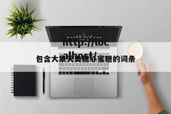 包含大象天美糖心蜜糖的词条